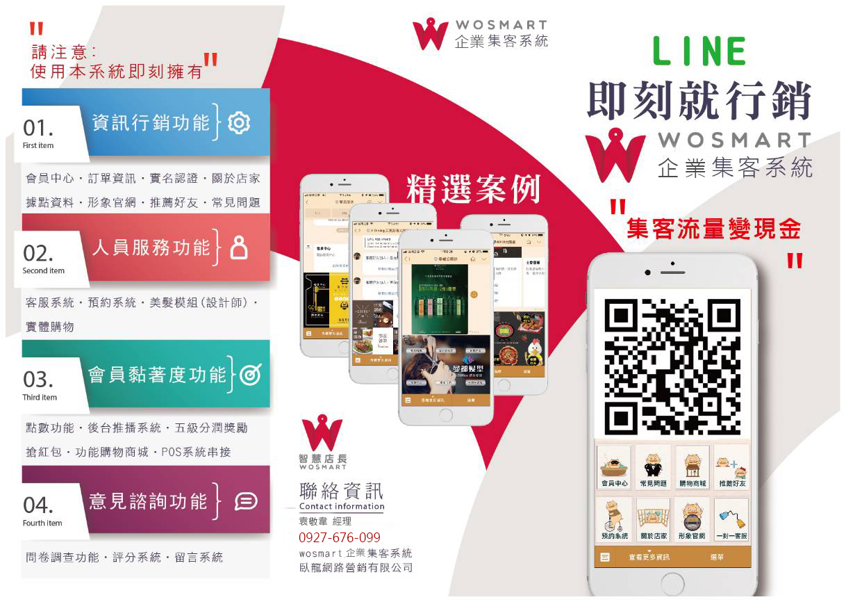 LINE分銷企業集客系統